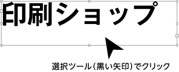 文字ボックスを選択