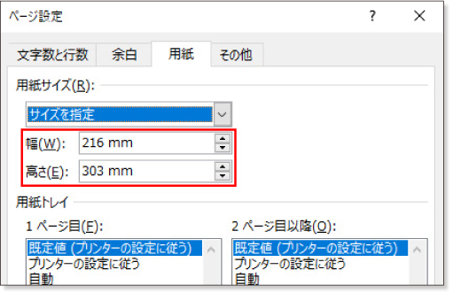 Wordのサイズ設定