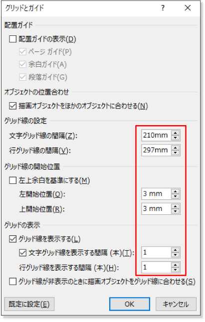 グリット線の設定を変更