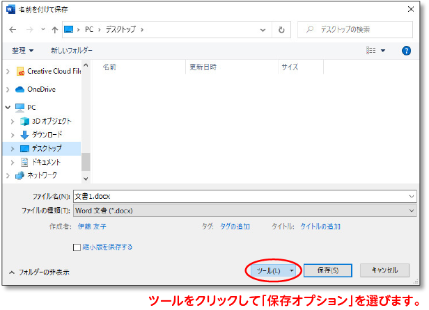 word2016保存する