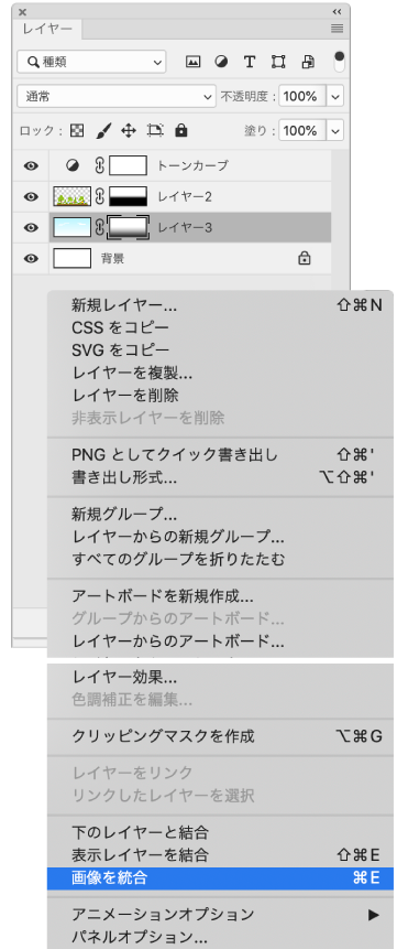 レイヤーパネルメニューより「画像を統合」を選択