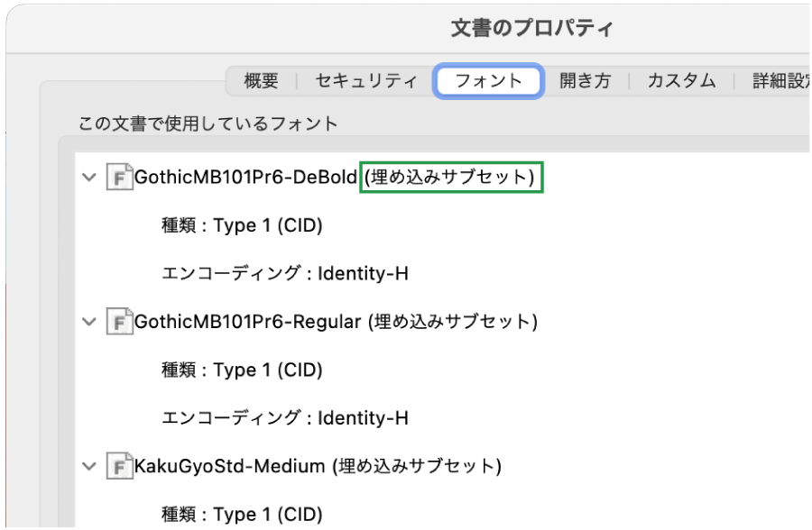 イメージ：埋め込みフォントの確認