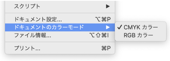 ドキュメントのカラーモードを確認