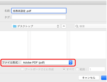 別名で保存でPDFを選択