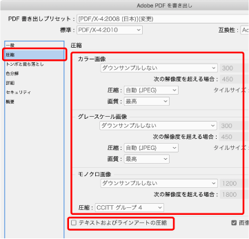 圧縮の設定