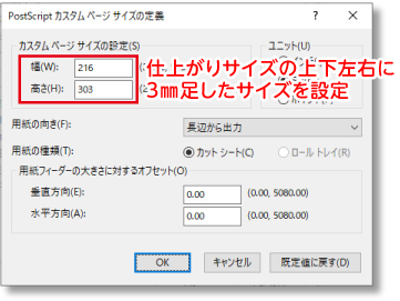 カスタムページサイズ