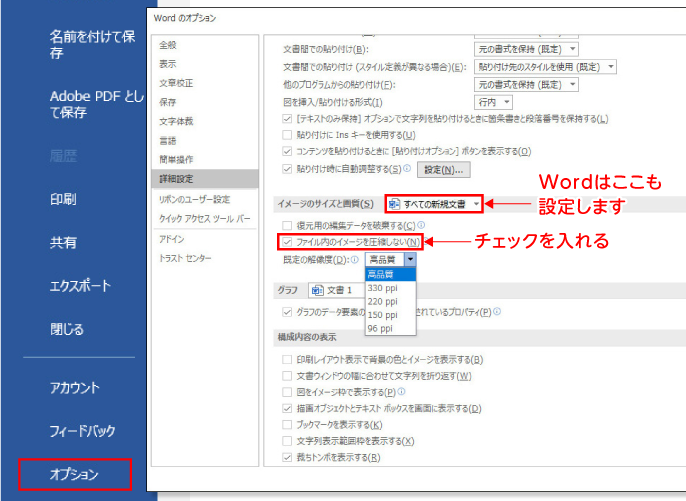 Officeデータの画像を劣化させない設定